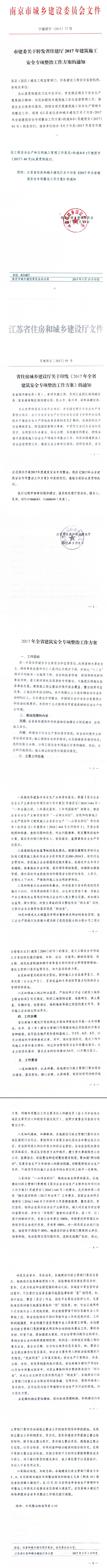 市建委关于转发省住建厅2017年建筑施工安全专项整治工作方案的通知